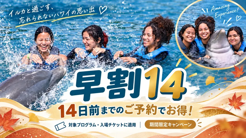 早割14キャンペーン